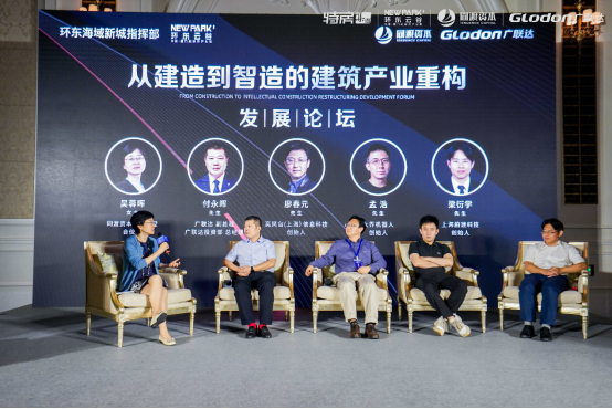 从建造到智造的建筑产业重构发展论坛 大咖云集共话行业未来