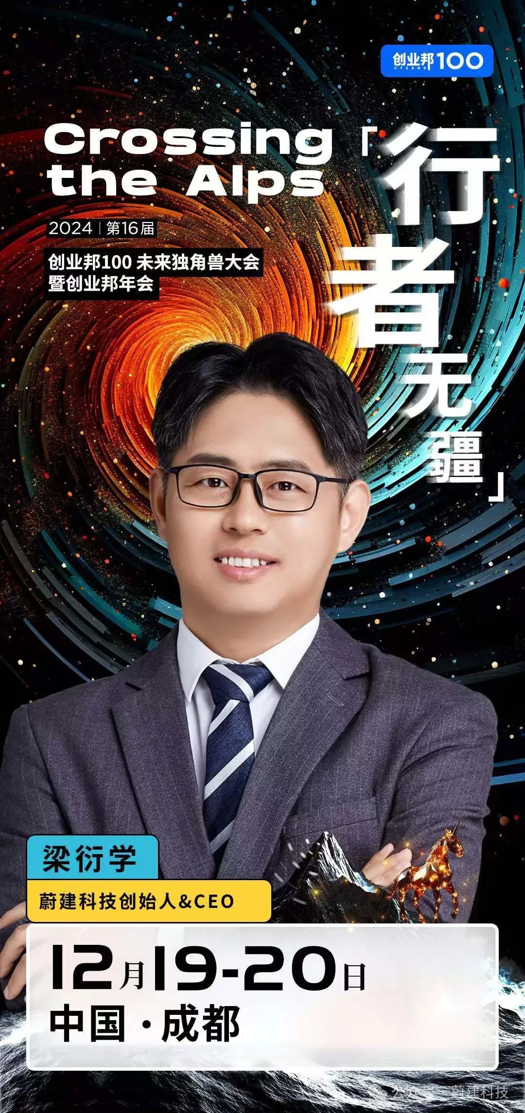 CA88科技创始人&CEO梁衍学确认出席2024创业邦100未来独角兽大会(图1)