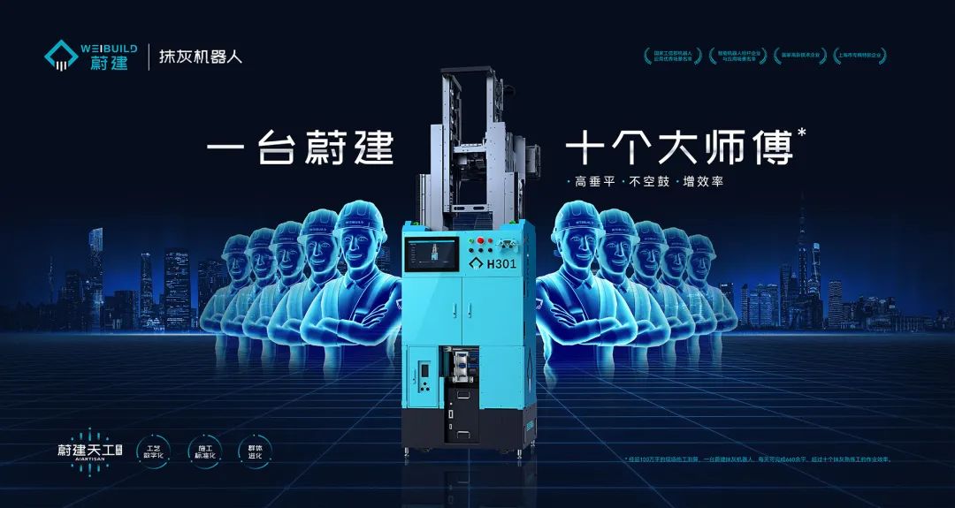 CA88抹灰机器人入选《上海市创新产品推荐目录》(图5)