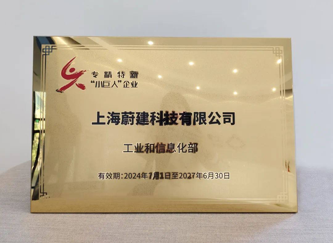 CA88科技荣获工信部专精特新“小巨人”称号(图1)