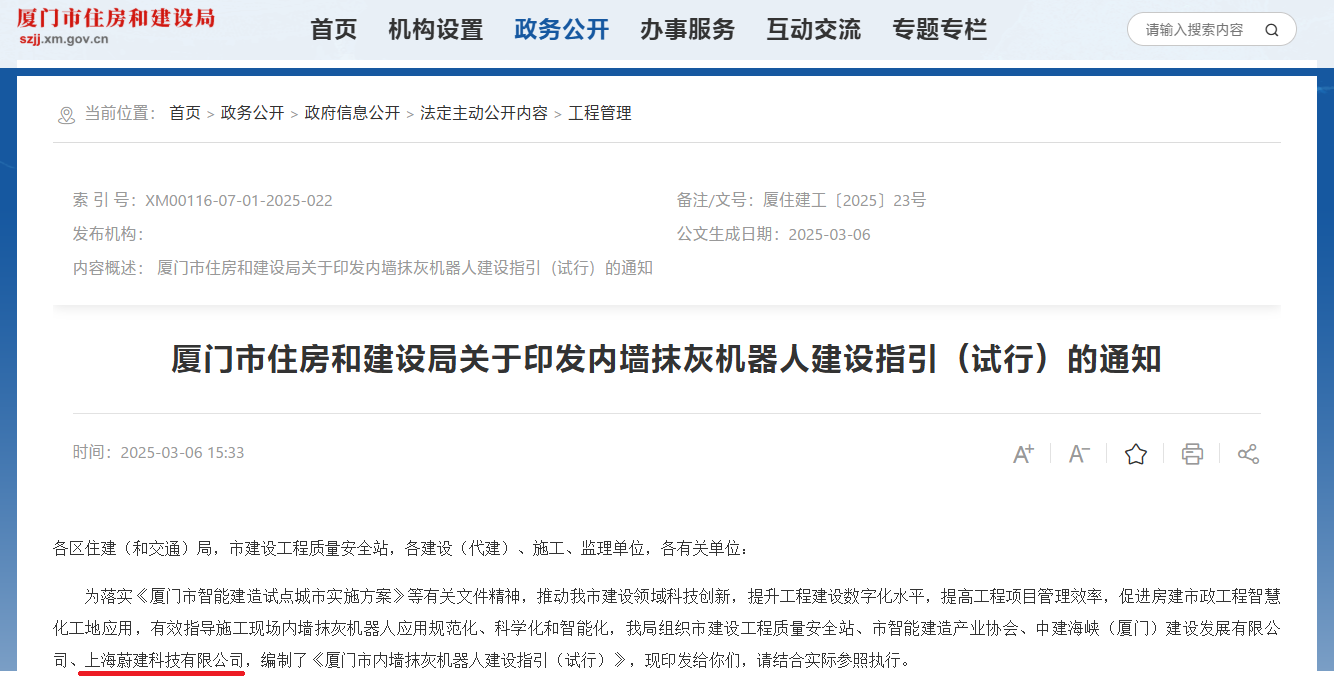 CA88科技深度参与制订智能建造抹灰机器人技术和应用标准(图4)