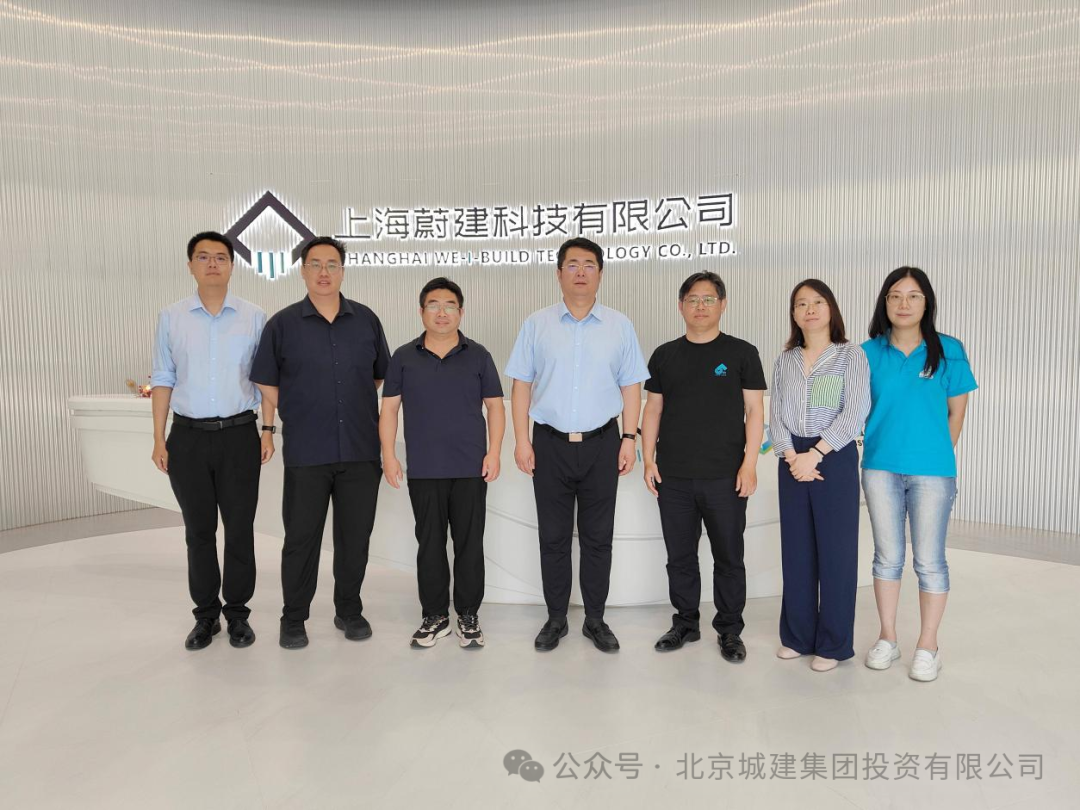 北京城建集团投资公司领导来CA88科技调研交流(图2)