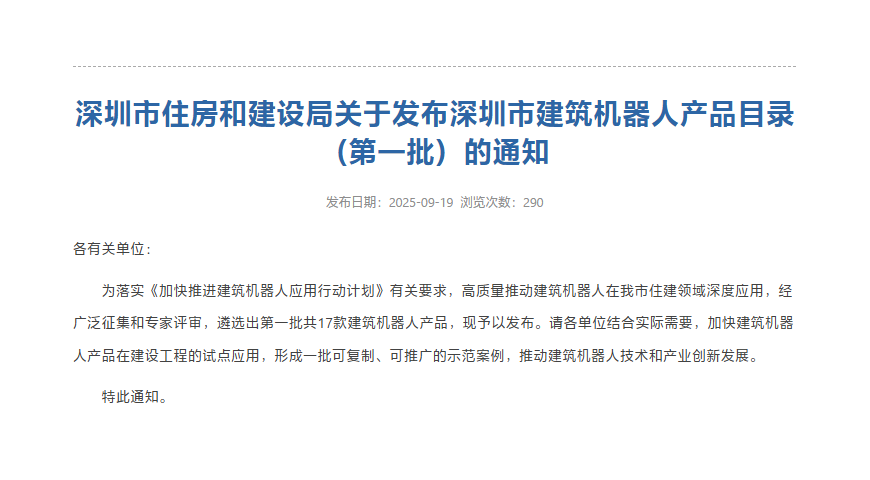 CA88科技智能抹灰机器人成功入选深圳市建筑机器人产品目录
