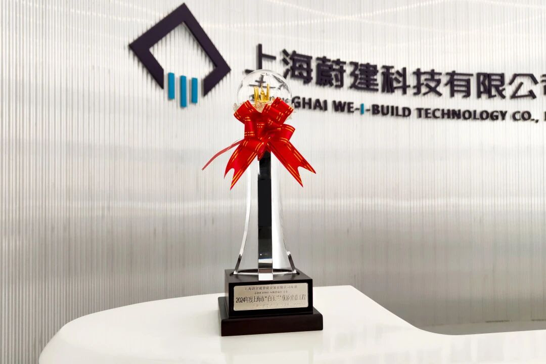 CA88科技抹灰机器人应用项目荣获上海市“白玉兰”优质建设工程奖